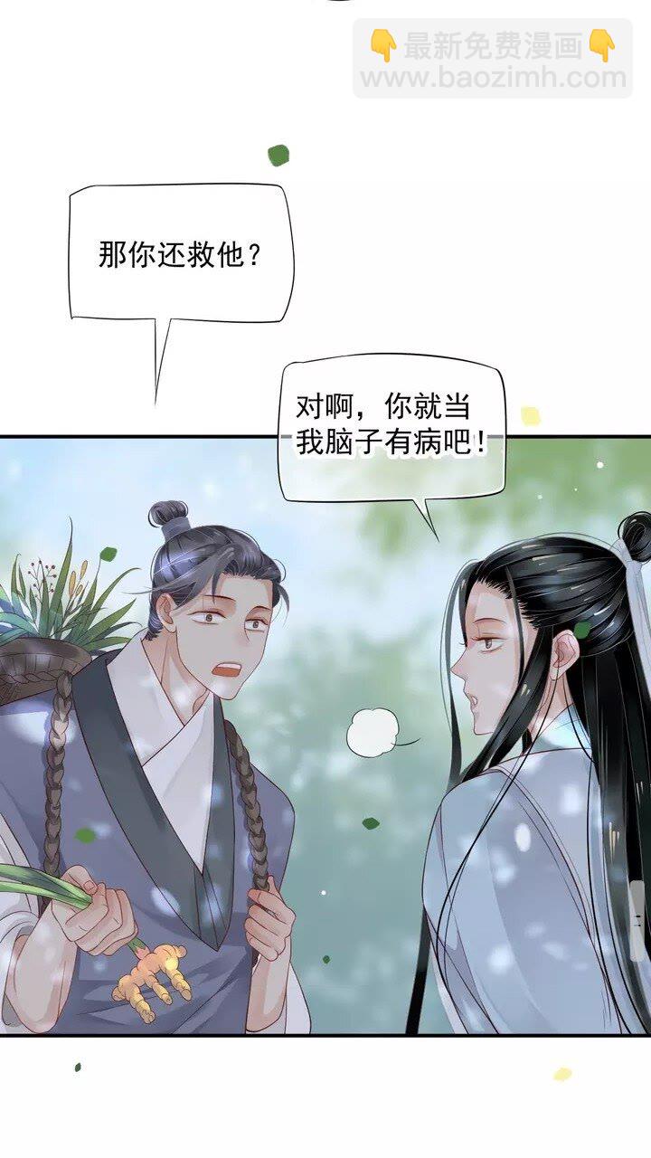 穿越成反派要如何活命 - 第63話 你在做什麼？ - 7