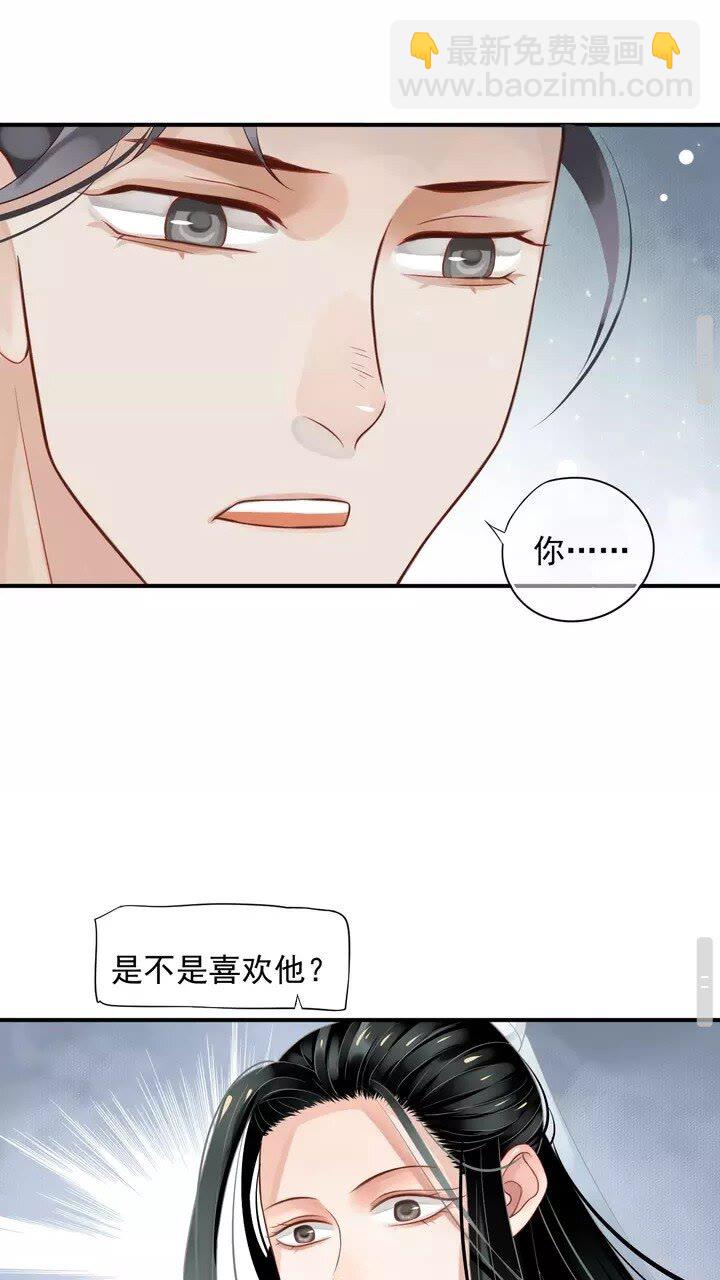 穿越成反派要如何活命 - 第63話 你在做什麼？ - 1