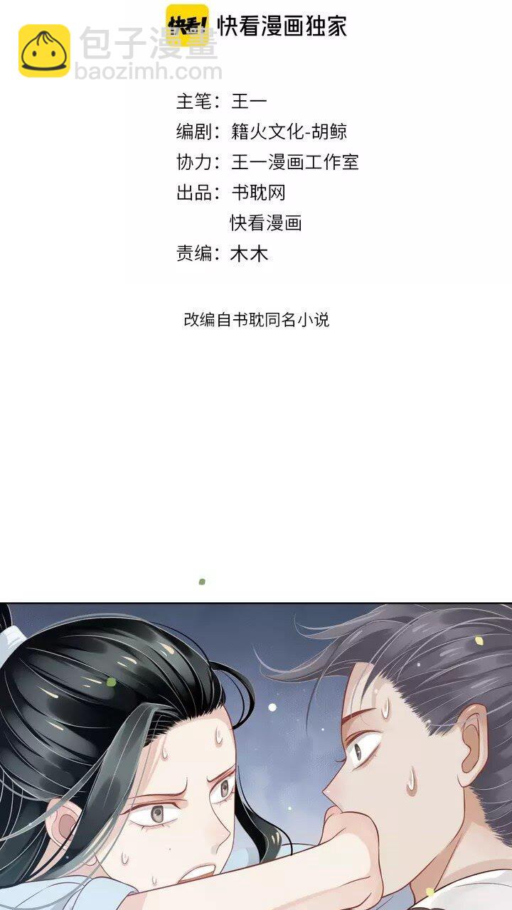 穿越成反派要如何活命 - 第63話 你在做什麼？ - 2