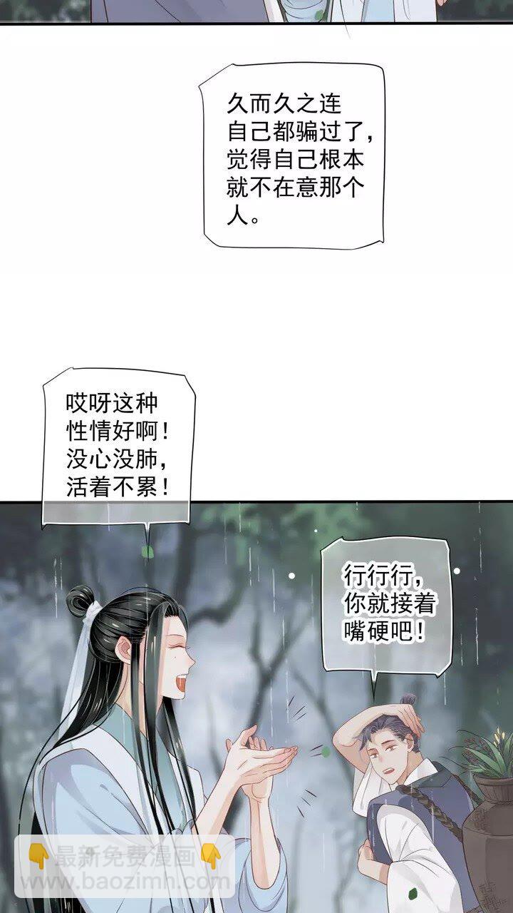 穿越成反派要如何活命 - 第63話 你在做什麼？ - 6