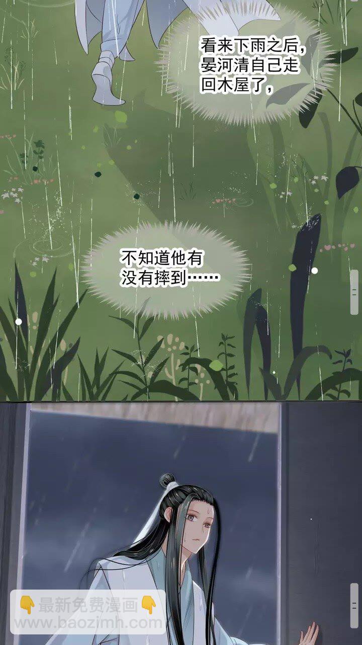 穿越成反派要如何活命 - 第63話 你在做什麼？ - 4