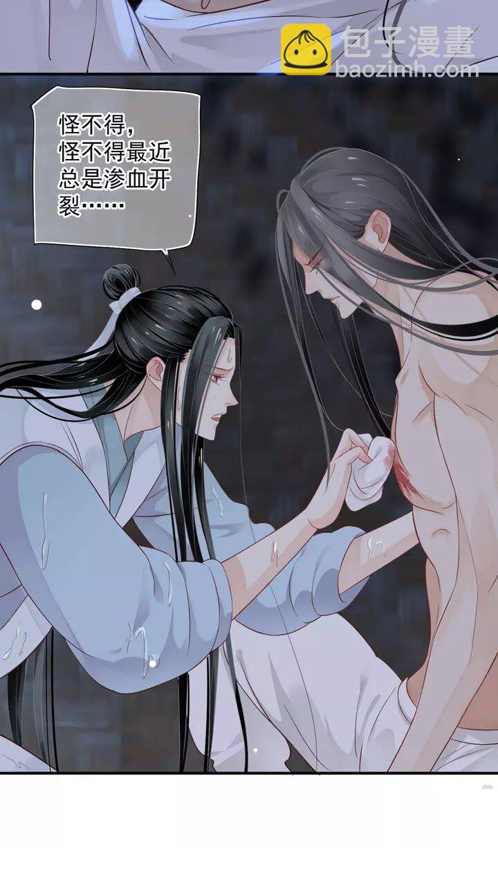 穿越成反派要如何活命 - 第63話 你在做什麼？ - 5