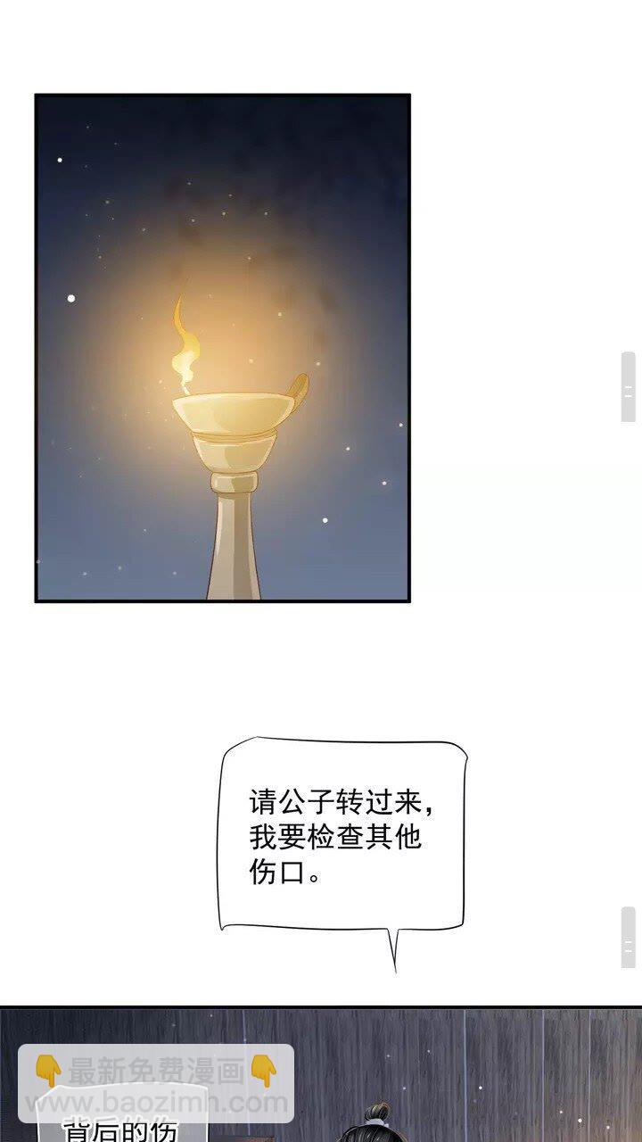 穿越成反派要如何活命 - 第63話 你在做什麼？ - 6