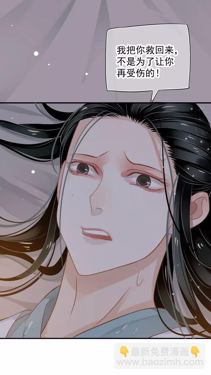 穿越成反派要如何活命 - 第63話 你在做什麼？ - 5