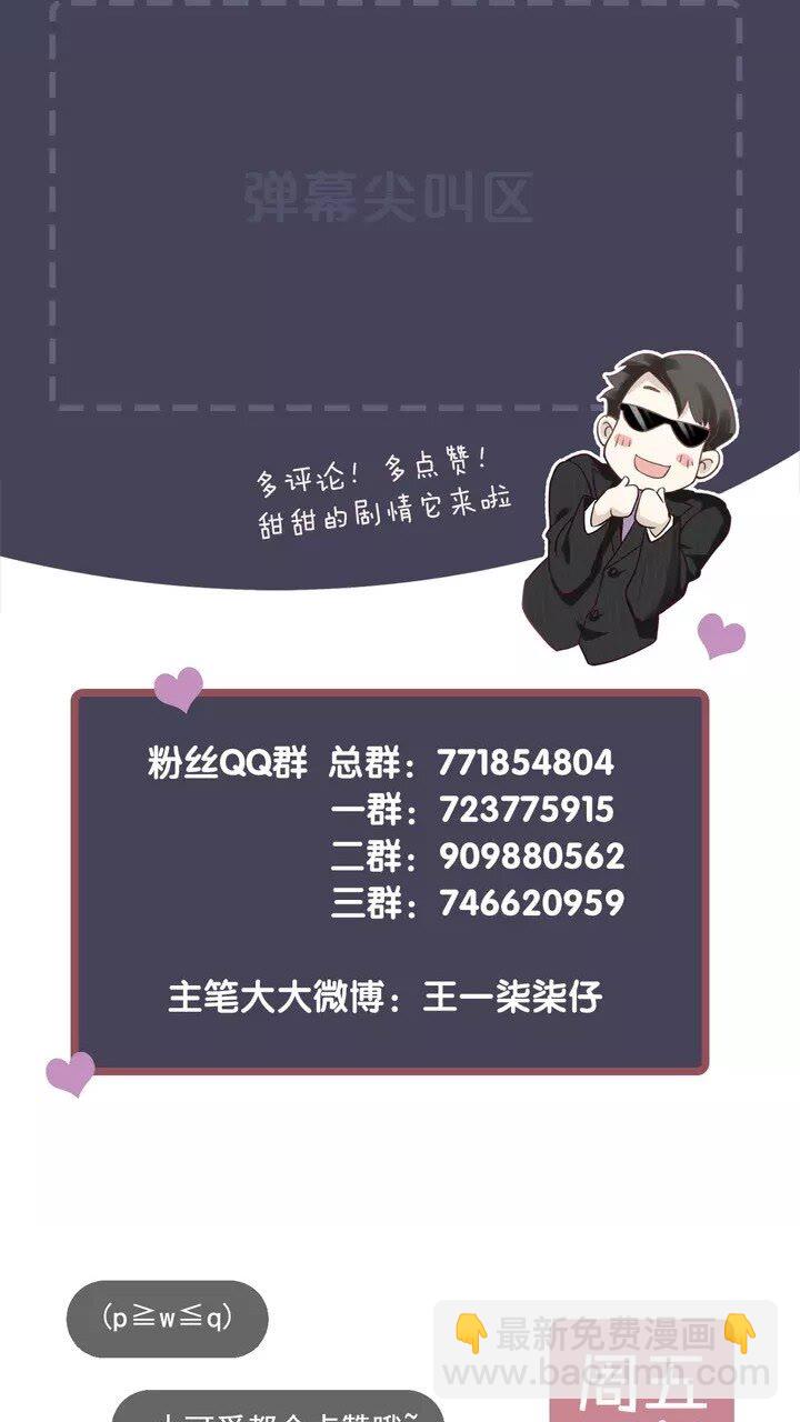 穿越成反派要如何活命 - 第63話 你在做什麼？ - 6