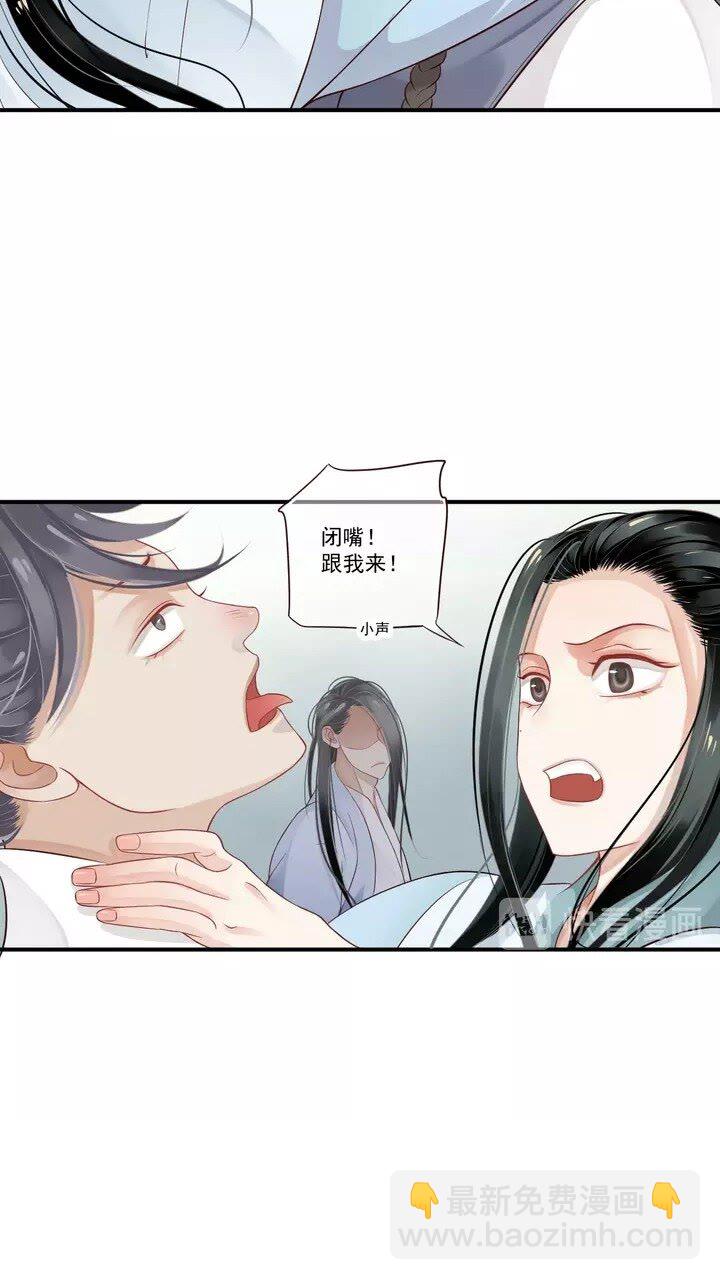 穿越成反派要如何活命 - 第63話 你在做什麼？ - 6