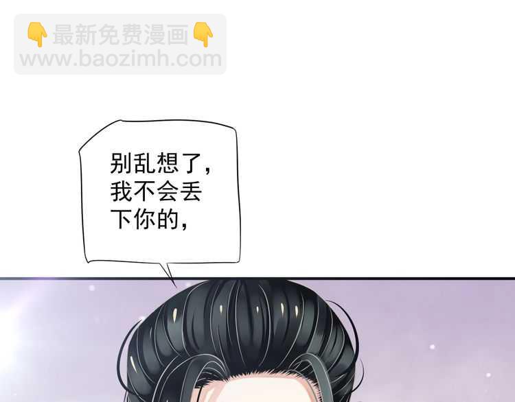 穿越成反派要如何活命 - 第65話 冷，要抱抱(3/3) - 1