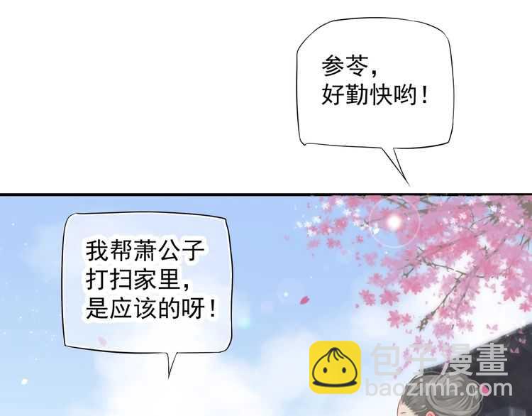 穿越成反派要如何活命 - 第65話 冷，要抱抱(3/3) - 1