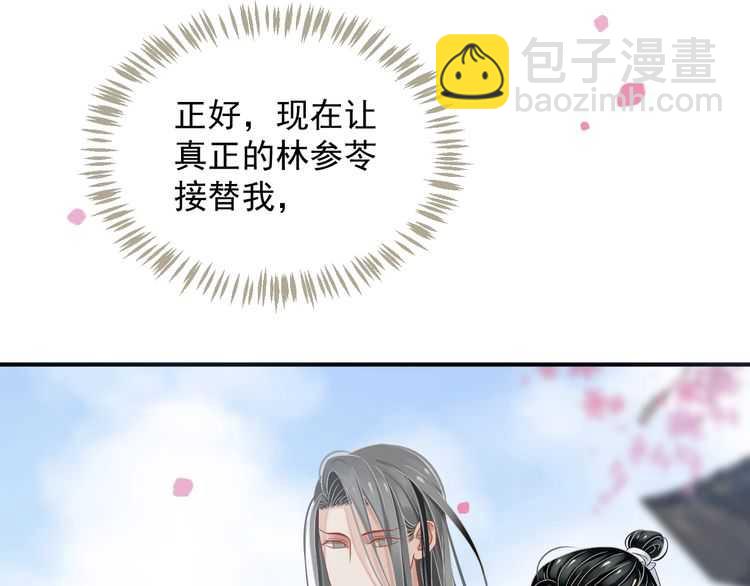 穿越成反派要如何活命 - 第65話 冷，要抱抱(3/3) - 2