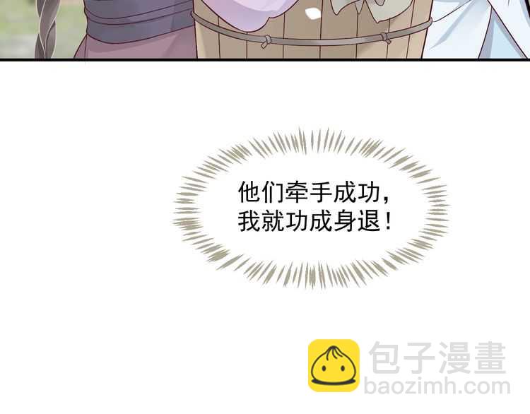 穿越成反派要如何活命 - 第65話 冷，要抱抱(3/3) - 4