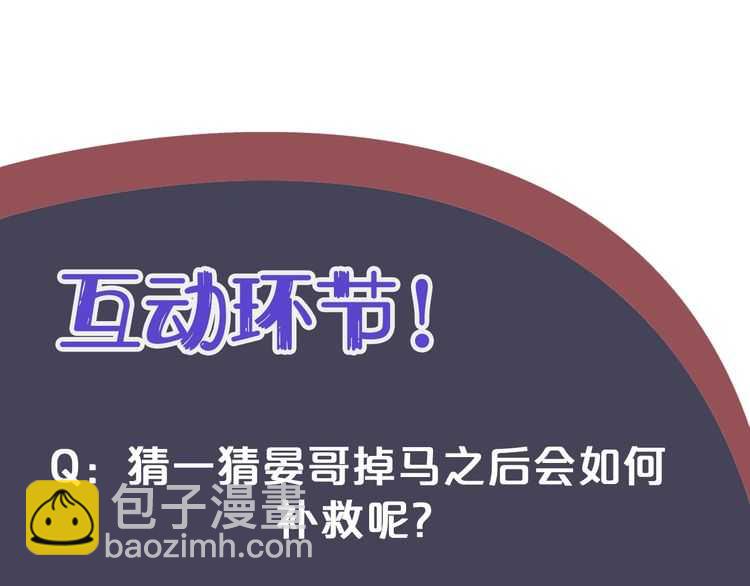 穿越成反派要如何活命 - 第65話 冷，要抱抱(3/3) - 4