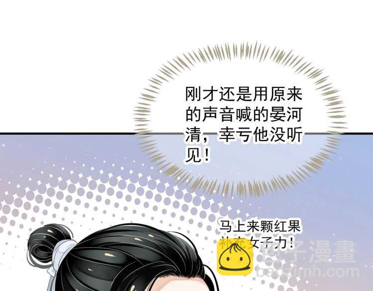 穿越成反派要如何活命 - 第65話 冷，要抱抱(1/3) - 7