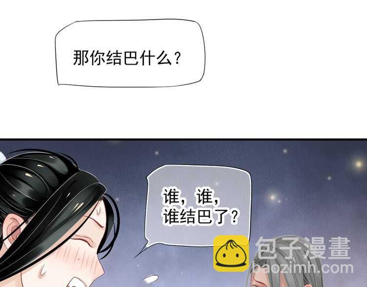 穿越成反派要如何活命 - 第65話 冷，要抱抱(2/3) - 2