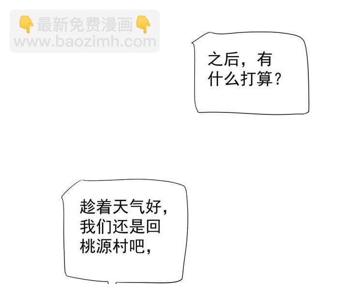 穿越成反派要如何活命 - 第65話 冷，要抱抱(2/3) - 3