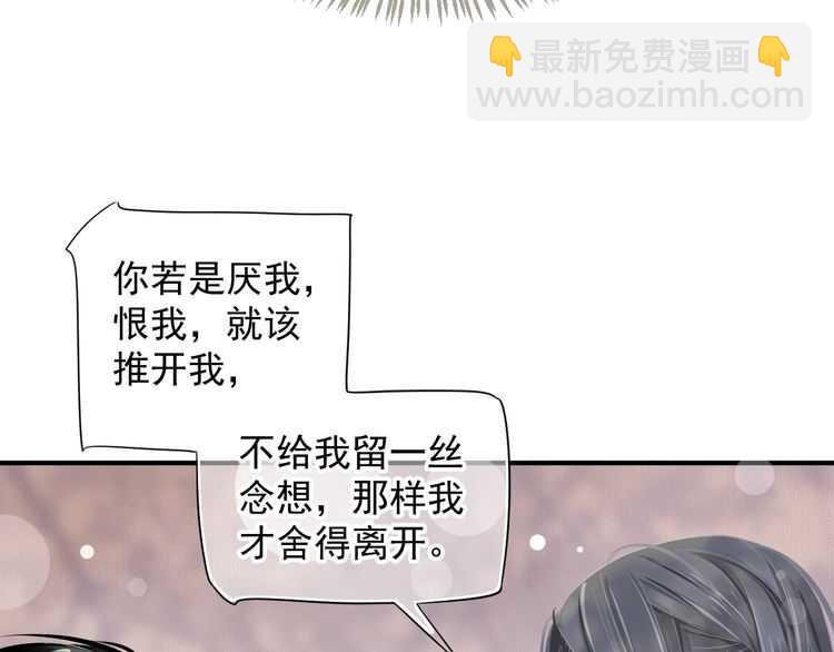 穿越成反派要如何活命 - 第65話 冷，要抱抱(2/3) - 3