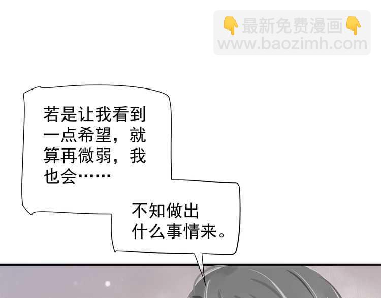 穿越成反派要如何活命 - 第65話 冷，要抱抱(2/3) - 5