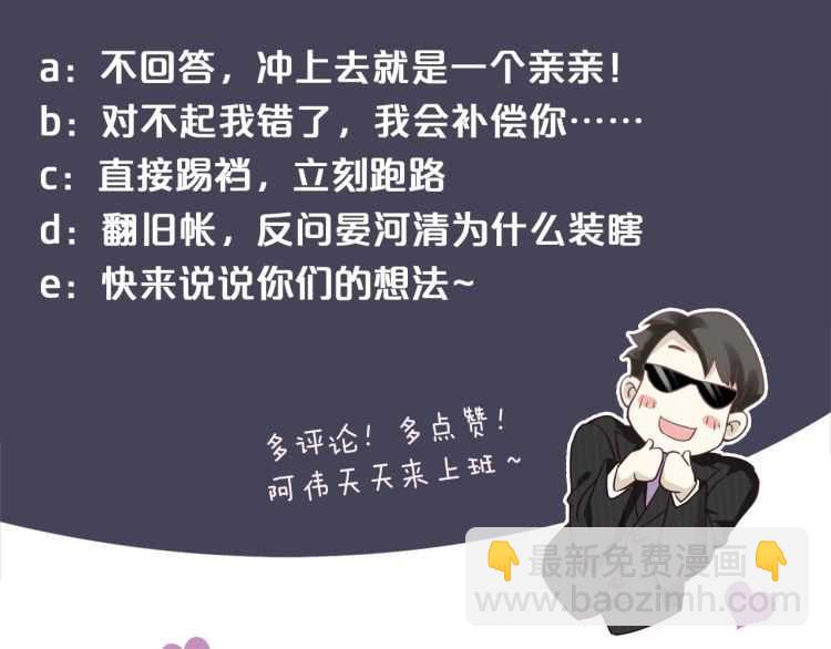 穿越成反派要如何活命 - 第67話 快去領證！(3/3) - 4