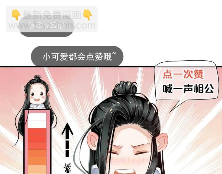 穿越成反派要如何活命 - 第67話 快去領證！(3/3) - 2