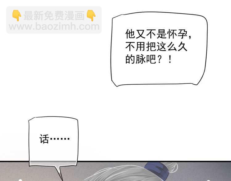 穿越成反派要如何活命 - 第67話 快去領證！(1/3) - 3
