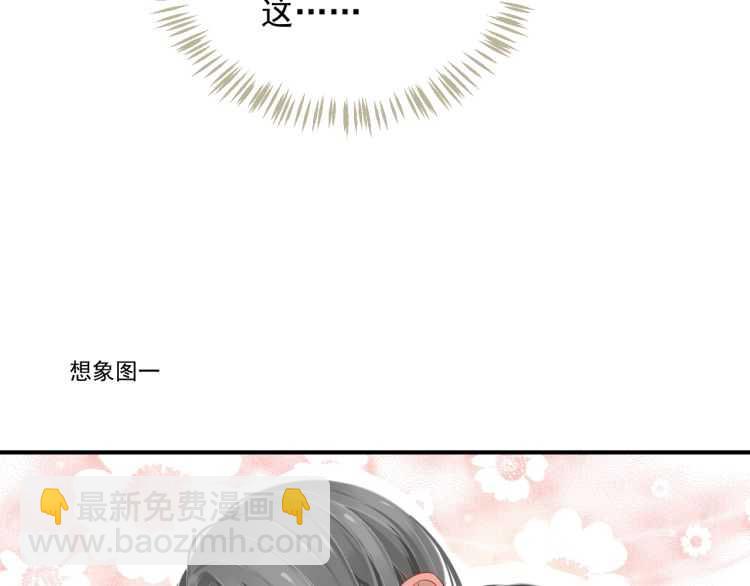 穿越成反派要如何活命 - 第67話 快去領證！(1/3) - 8