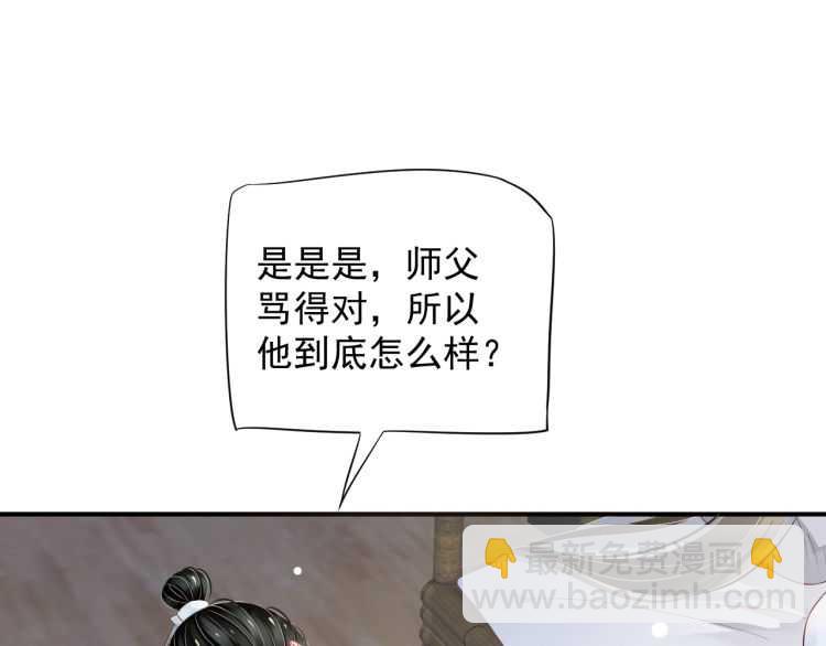 穿越成反派要如何活命 - 第67話 快去領證！(1/3) - 7