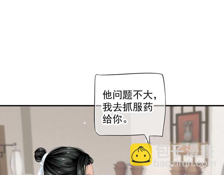 穿越成反派要如何活命 - 第67話 快去領證！(1/3) - 5