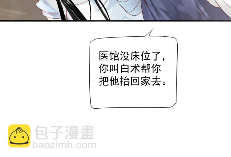 穿越成反派要如何活命 - 第67話 快去領證！(1/3) - 7