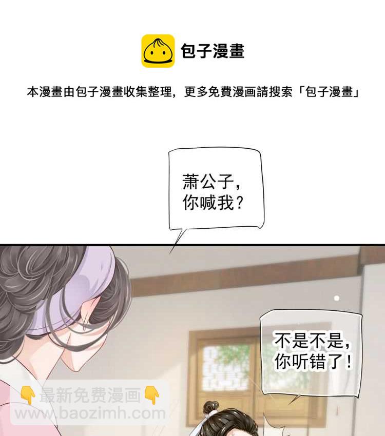 穿越成反派要如何活命 - 第67話 快去領證！(1/3) - 4
