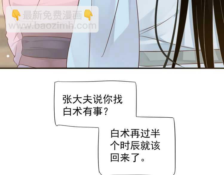 穿越成反派要如何活命 - 第67話 快去領證！(1/3) - 8