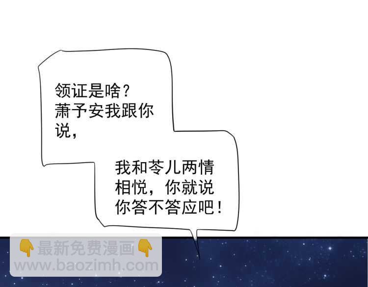 穿越成反派要如何活命 - 第67話 快去領證！(2/3) - 6