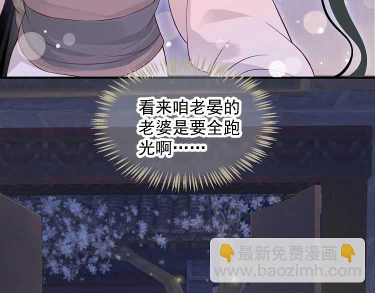 穿越成反派要如何活命 - 第67話 快去領證！(2/3) - 3