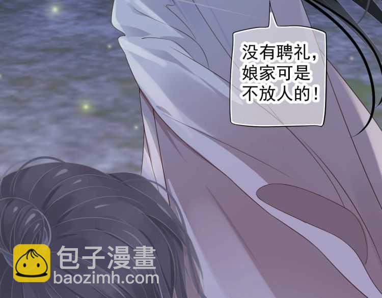 穿越成反派要如何活命 - 第67話 快去領證！(2/3) - 4