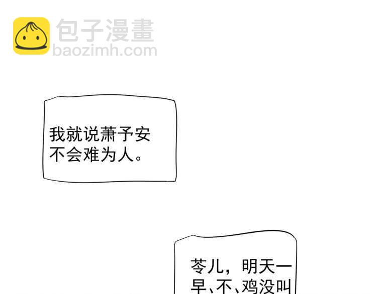 穿越成反派要如何活命 - 第67話 快去領證！(2/3) - 8