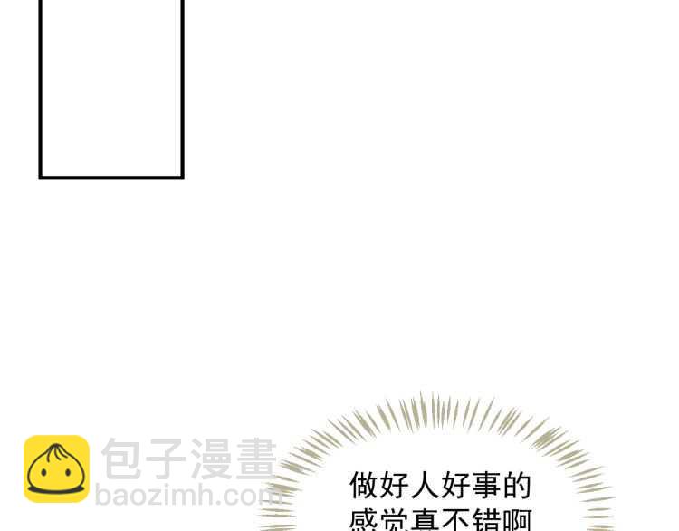 穿越成反派要如何活命 - 第67話 快去領證！(2/3) - 4