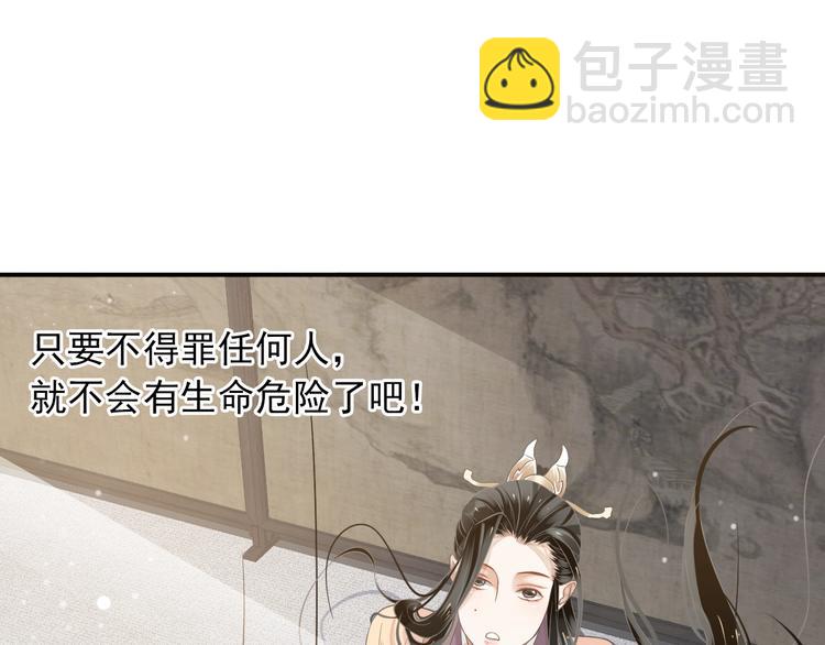 穿越成反派要如何活命 - 第6話 雪地裡的糾葛(1/3) - 8