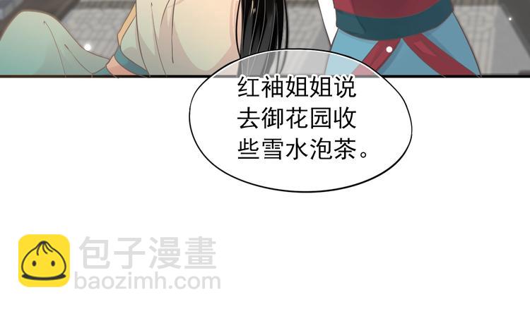 穿越成反派要如何活命 - 第6話 雪地裡的糾葛(1/3) - 4