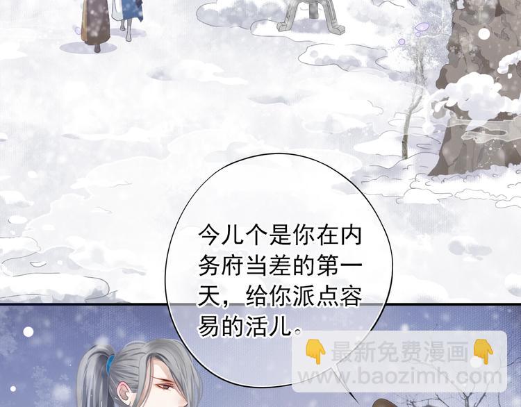 穿越成反派要如何活命 - 第6話 雪地裡的糾葛(2/3) - 4