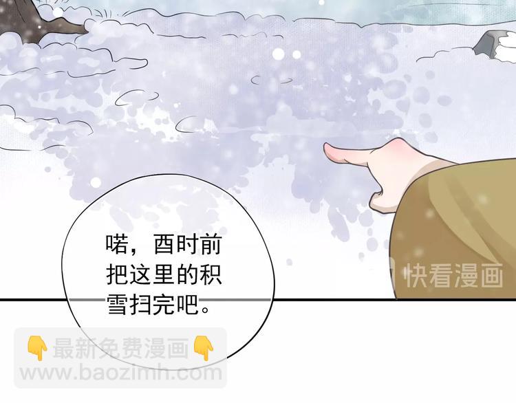 穿越成反派要如何活命 - 第6話 雪地裡的糾葛(2/3) - 7