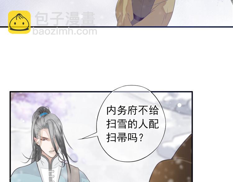 穿越成反派要如何活命 - 第6話 雪地裡的糾葛(2/3) - 1