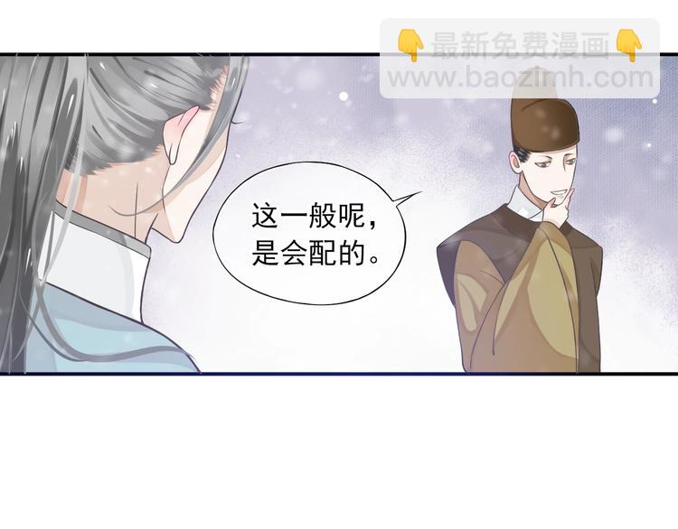 穿越成反派要如何活命 - 第6話 雪地裡的糾葛(2/3) - 4