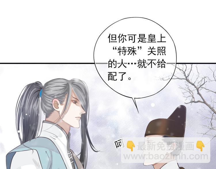 穿越成反派要如何活命 - 第6話 雪地裡的糾葛(2/3) - 5