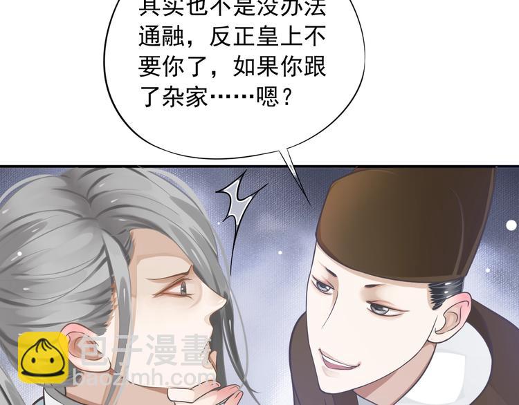 穿越成反派要如何活命 - 第6話 雪地裡的糾葛(2/3) - 8