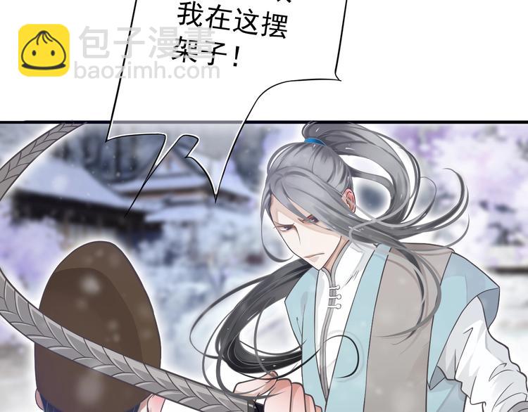 穿越成反派要如何活命 - 第6話 雪地裡的糾葛(2/3) - 5