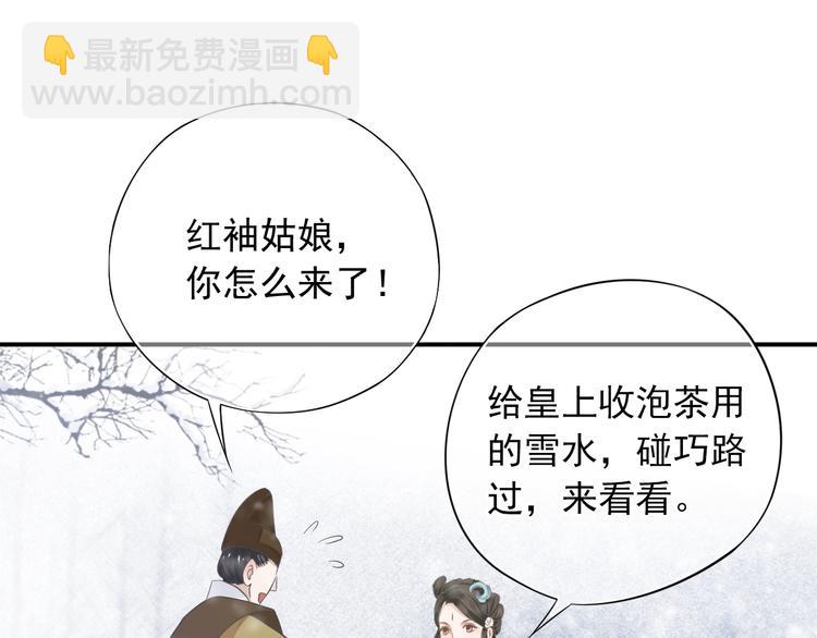 穿越成反派要如何活命 - 第6話 雪地裡的糾葛(2/3) - 5