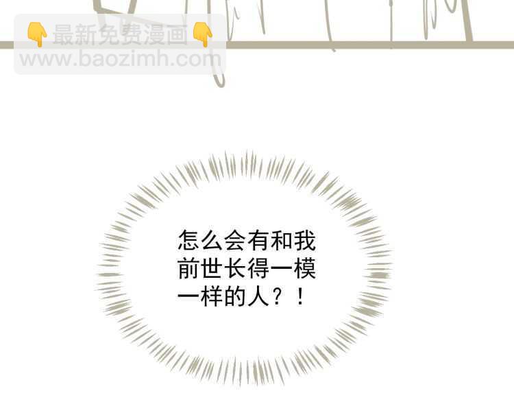 穿越成反派要如何活命 - 第69話 你的心上人(3/3) - 1