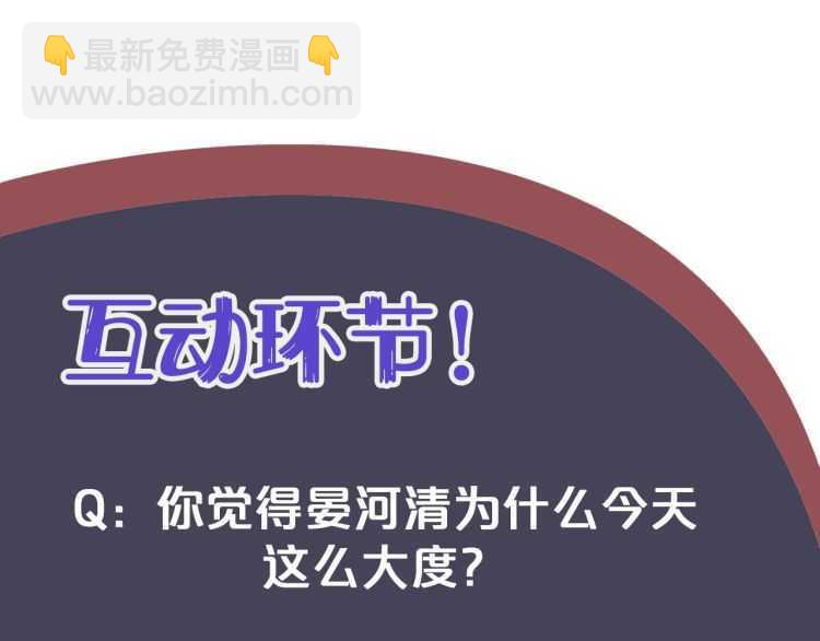 穿越成反派要如何活命 - 第69話 你的心上人(3/3) - 2