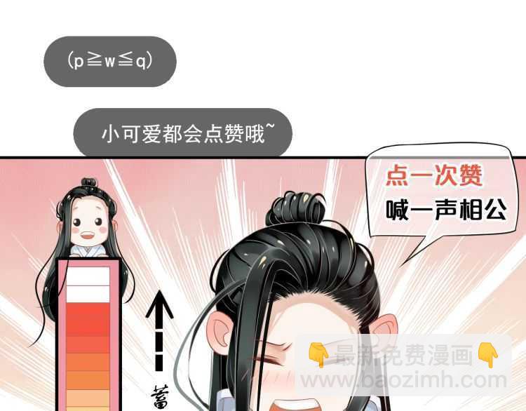 穿越成反派要如何活命 - 第69話 你的心上人(3/3) - 5