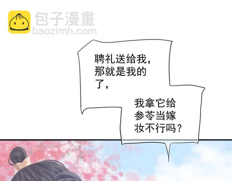 穿越成反派要如何活命 - 第69話 你的心上人(1/3) - 4