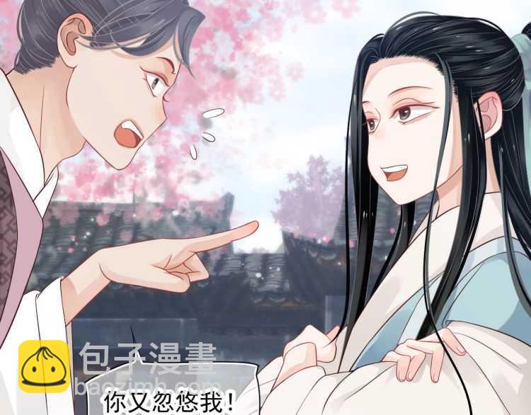 穿越成反派要如何活命 - 第69話 你的心上人(1/3) - 5