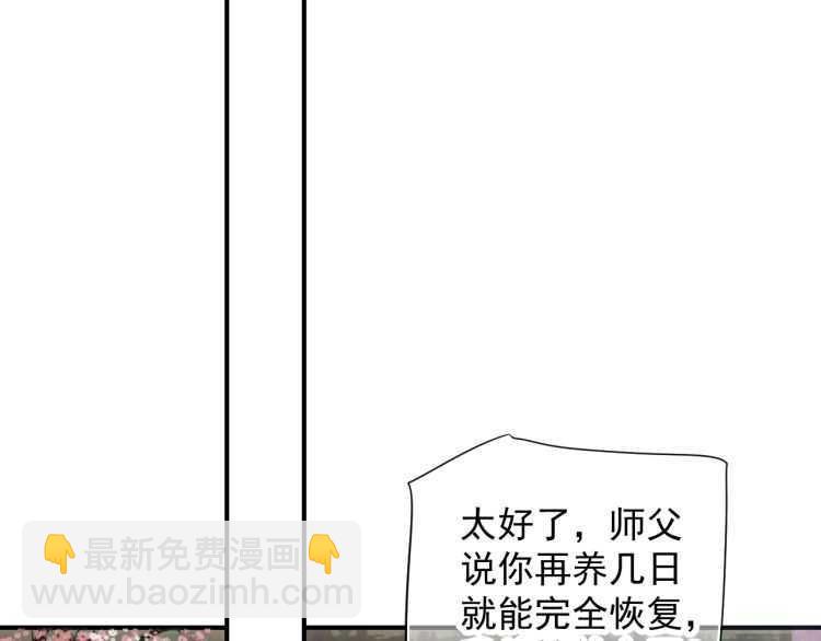 穿越成反派要如何活命 - 第69話 你的心上人(1/3) - 8